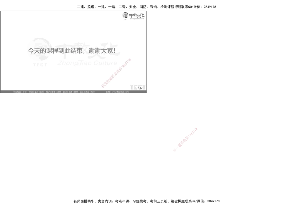 05.选择题考点总结_2026年一级建造师_2026年一建机电_2025年一建机电SVIP_05-考前密训✿央企特训✿机构普押_16-机电《超押AB卷》ZJ_课程讲义