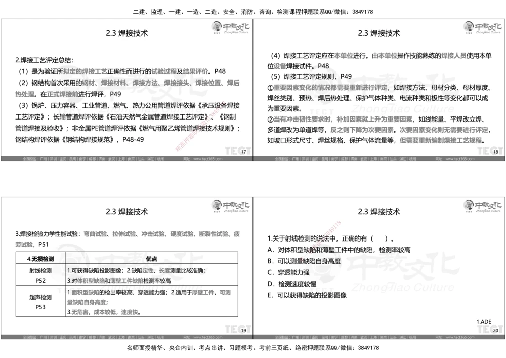 05.选择题考点总结_2026年一级建造师_2026年一建机电_2025年一建机电SVIP_05-考前密训✿央企特训✿机构普押_16-机电《超押AB卷》ZJ_课程讲义