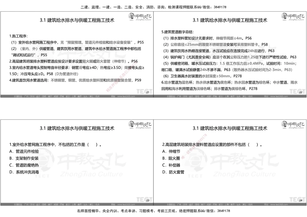 05.选择题考点总结_2026年一级建造师_2026年一建机电_2025年一建机电SVIP_05-考前密训✿央企特训✿机构普押_16-机电《超押AB卷》ZJ_课程讲义