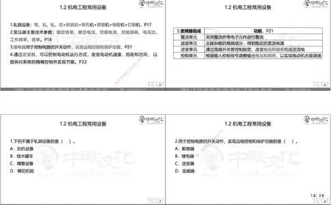 05.选择题考点总结_2026年一级建造师_2026年一建机电_2025年一建机电SVIP_05-考前密训✿央企特训✿机构普押_16-机电《超押AB卷》ZJ_课程讲义