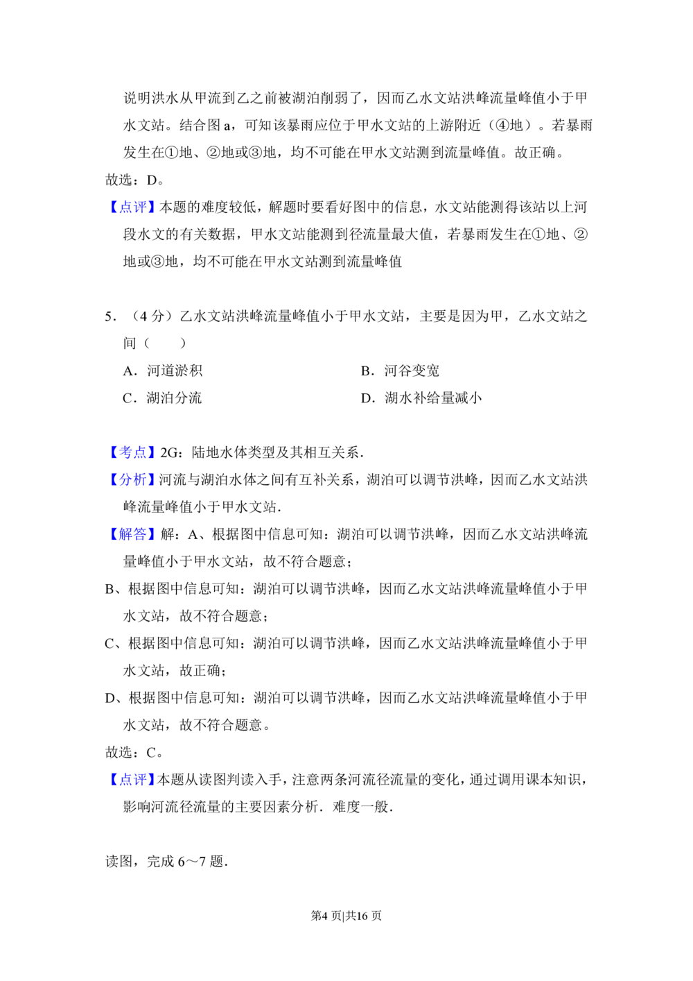 2012年高考地理试卷（新课标）（解析卷）_地理历年高考真题_新&middot;PDF版2008-2025&middot;高考地理真题_地理（按省份分类）2008-2025_2008-2025&middot;（河北）地理高考真题