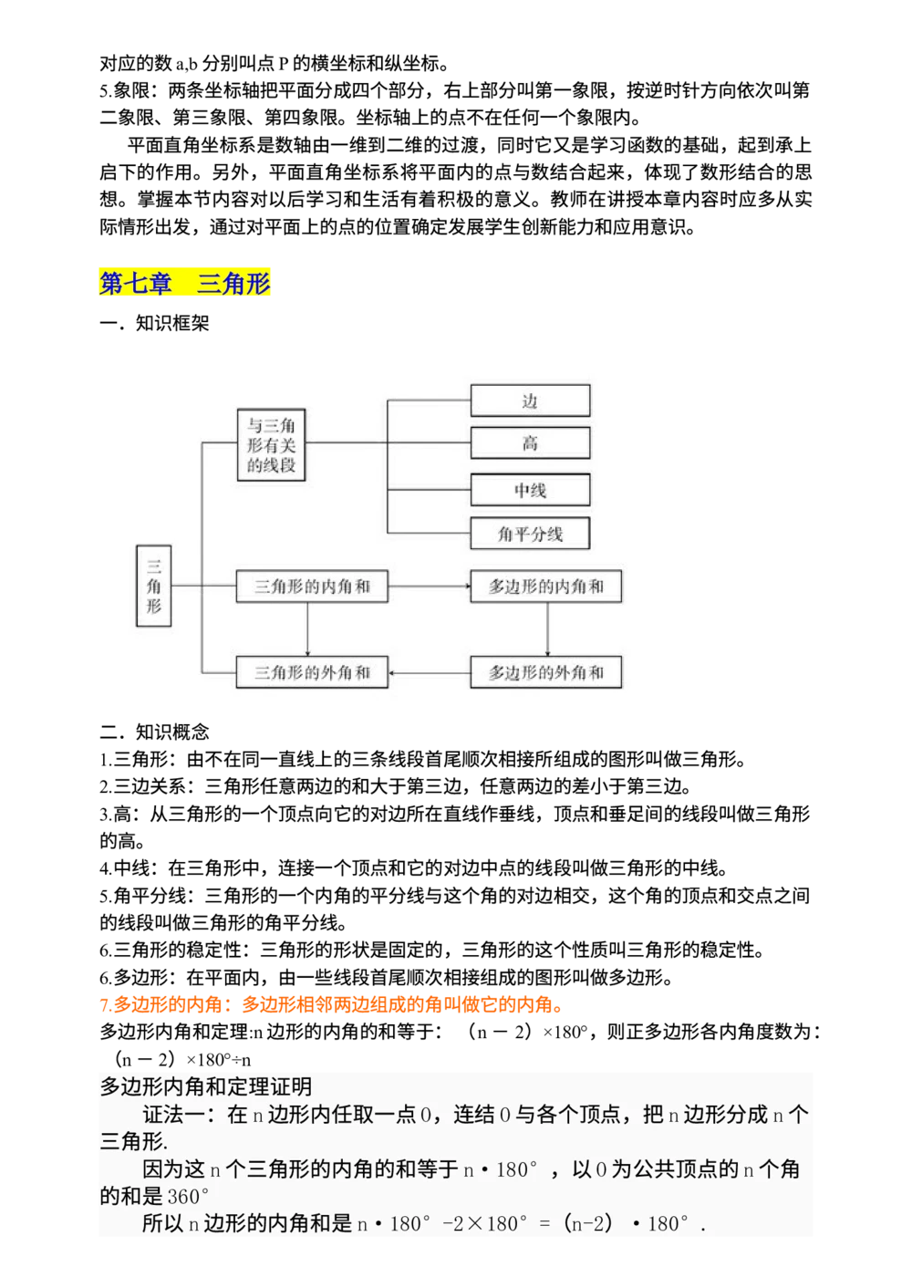 00初中数学知识点归纳汇总_河北省历年中考真题_2.河北数学（08-25）