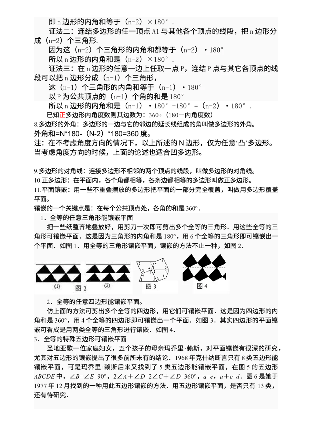 00初中数学知识点归纳汇总_河北省历年中考真题_2.河北数学（08-25）