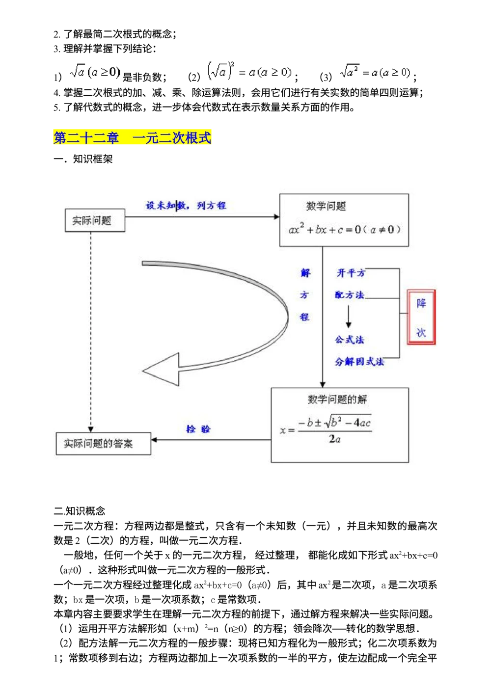 00初中数学知识点归纳汇总_河北省历年中考真题_2.河北数学（08-25）