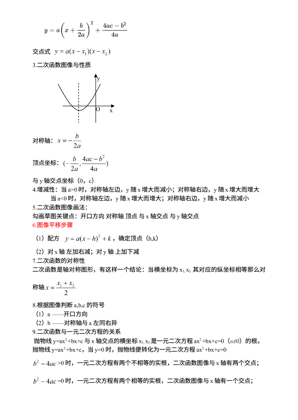 00初中数学知识点归纳汇总_河北省历年中考真题_2.河北数学（08-25）