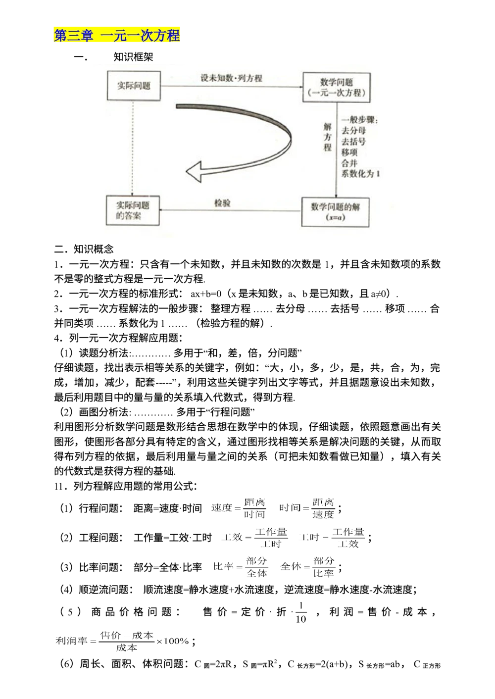 00初中数学知识点归纳汇总_河北省历年中考真题_2.河北数学（08-25）