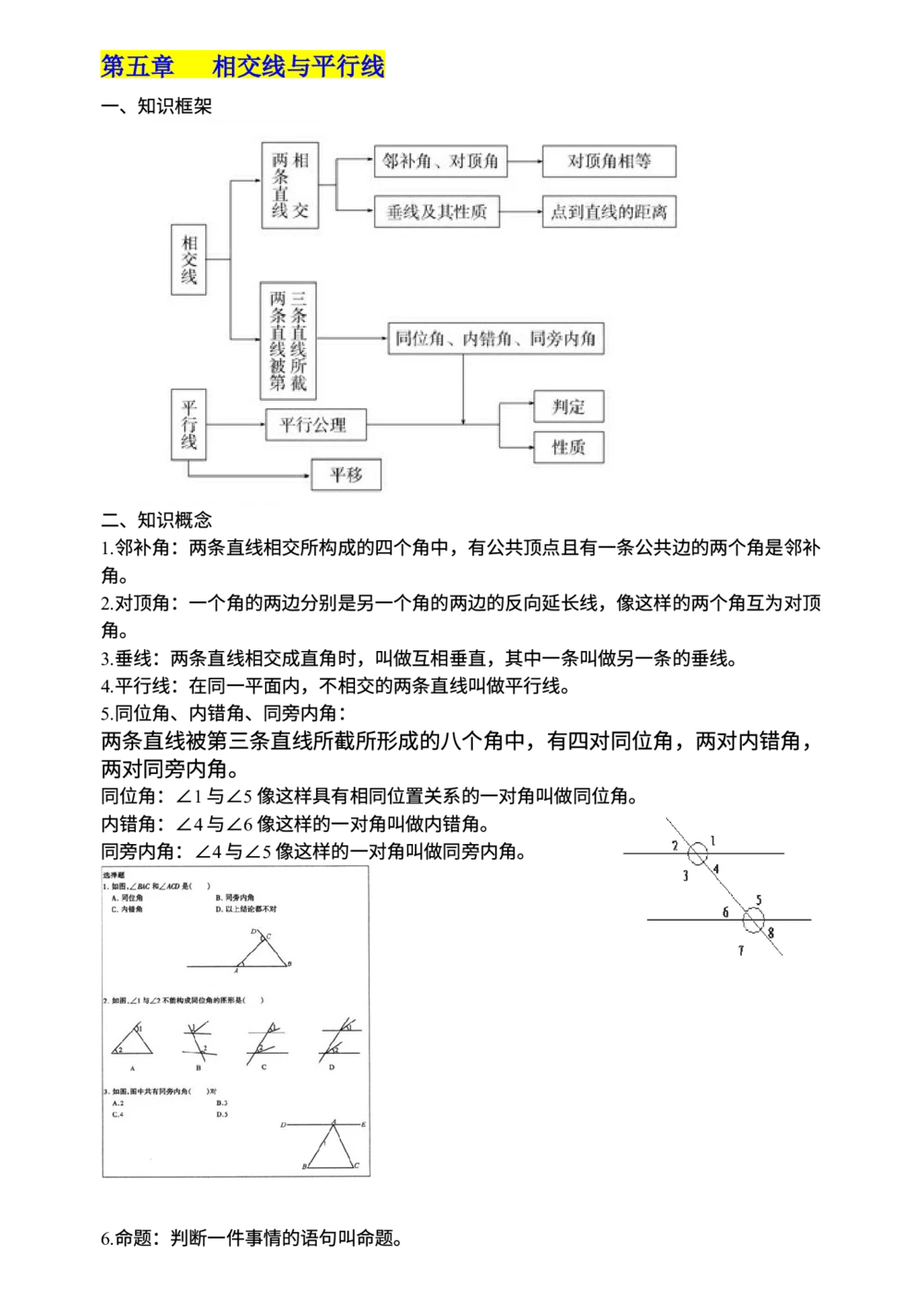 00初中数学知识点归纳汇总_河北省历年中考真题_2.河北数学（08-25）