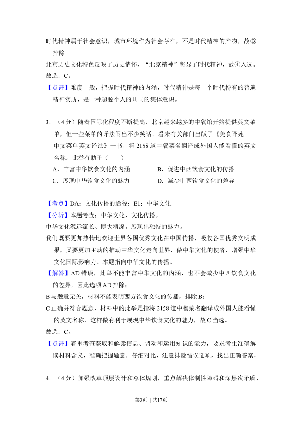 2012年高考政治试卷（北京）（解析卷）_政治历年高考真题_新&middot;Word版2008-2025&middot;高考政治真题_政治（按省份分类）2008-2025_2008-2025&middot;（北京）政治高考真题