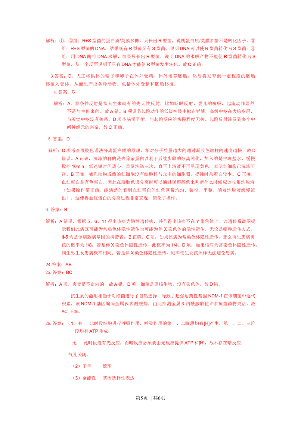 2011年高考生物试卷（广东）（解析卷）_生物历年高考真题_新&middot;Word版2008-2025&middot;高考生物真题_生物（按年份分类）2008-2025_2011&middot;高考生物真题