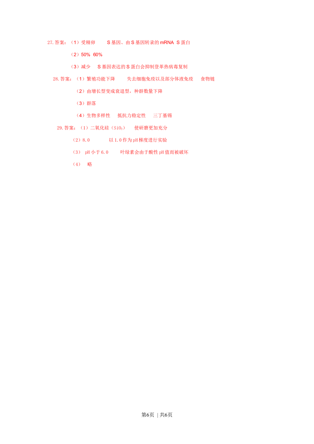 2011年高考生物试卷（广东）（解析卷）_生物历年高考真题_新&middot;Word版2008-2025&middot;高考生物真题_生物（按年份分类）2008-2025_2011&middot;高考生物真题