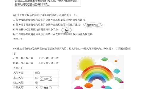 06.06-单项选择题57-70_2026年一级建造师_2026年一建管理_2025年一建管理SVIP_03-习题精析✿实战特训✿模考通关_28-管理《真题解析班》金月SMR