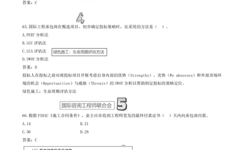 06.06-单项选择题57-70_2026年一级建造师_2026年一建管理_2025年一建管理SVIP_03-习题精析✿实战特训✿模考通关_28-管理《真题解析班》金月SMR