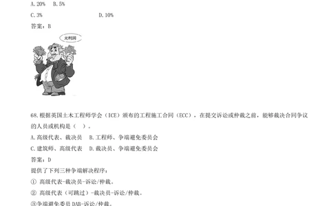 06.06-单项选择题57-70_2026年一级建造师_2026年一建管理_2025年一建管理SVIP_03-习题精析✿实战特训✿模考通关_28-管理《真题解析班》金月SMR