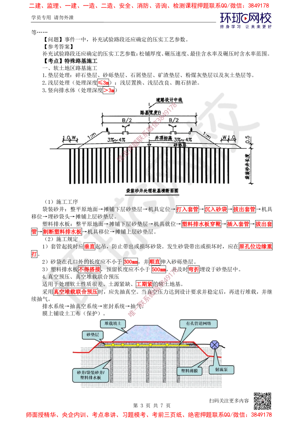 02.2025一建公路案例特训-第2讲-专题一路基工程（1）_2026年一级建造师_2026年一建公路_2025年一建公路SVIP_04-冲刺串讲✿考点强化✿小灶集训_07-公路《案例特训班》吴然HQ