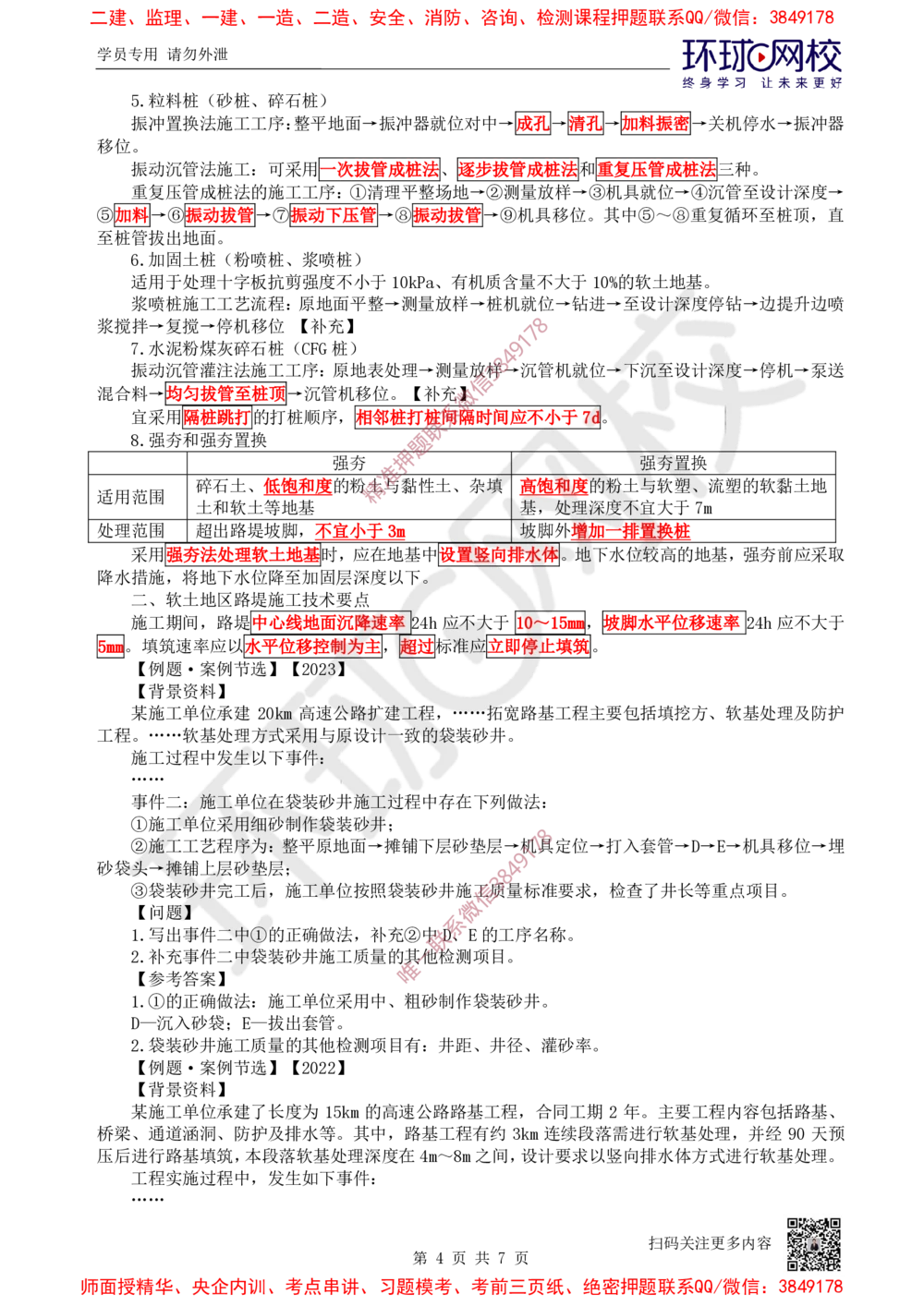 02.2025一建公路案例特训-第2讲-专题一路基工程（1）_2026年一级建造师_2026年一建公路_2025年一建公路SVIP_04-冲刺串讲✿考点强化✿小灶集训_07-公路《案例特训班》吴然HQ