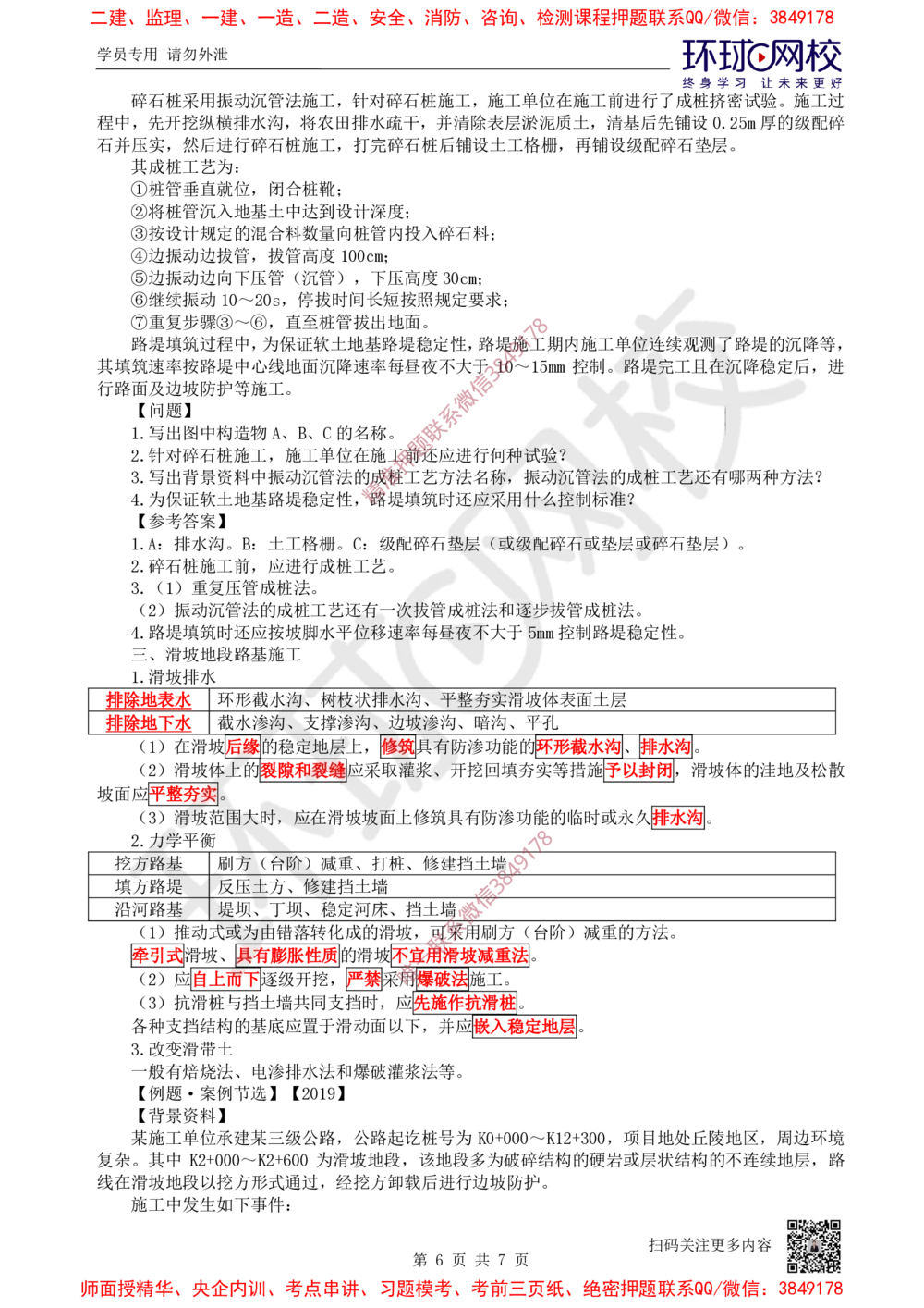 02.2025一建公路案例特训-第2讲-专题一路基工程（1）_2026年一级建造师_2026年一建公路_2025年一建公路SVIP_04-冲刺串讲✿考点强化✿小灶集训_07-公路《案例特训班》吴然HQ