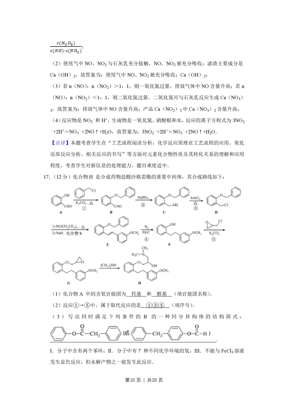 2012年高考化学试卷（江苏）（解析卷）_历年高考真题合集_化学历年高考真题_新&middot;PDF版2008-2025&middot;高考化学真题_化学（按年份分类）2008-2025_2012&middot;高考化学真题