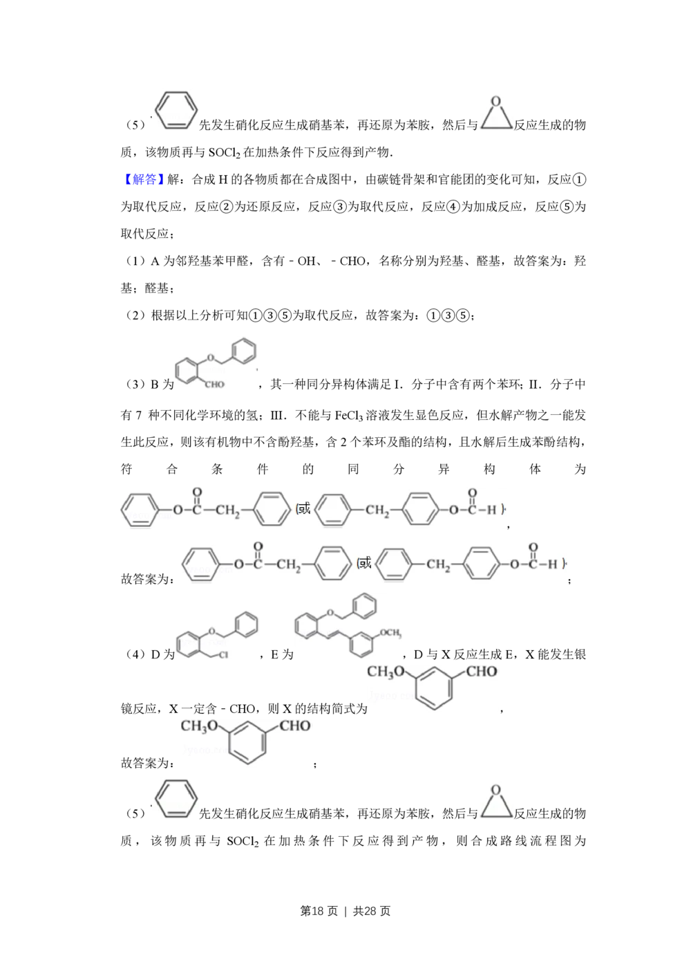 2012年高考化学试卷（江苏）（解析卷）_历年高考真题合集_化学历年高考真题_新&middot;PDF版2008-2025&middot;高考化学真题_化学（按年份分类）2008-2025_2012&middot;高考化学真题