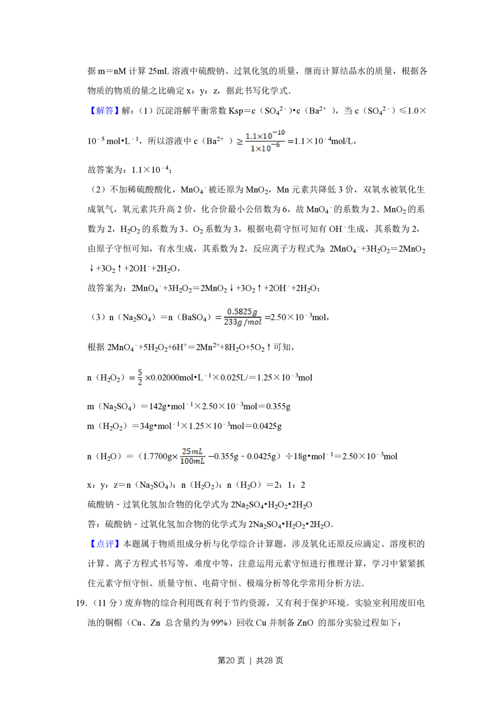 2012年高考化学试卷（江苏）（解析卷）_历年高考真题合集_化学历年高考真题_新&middot;PDF版2008-2025&middot;高考化学真题_化学（按年份分类）2008-2025_2012&middot;高考化学真题