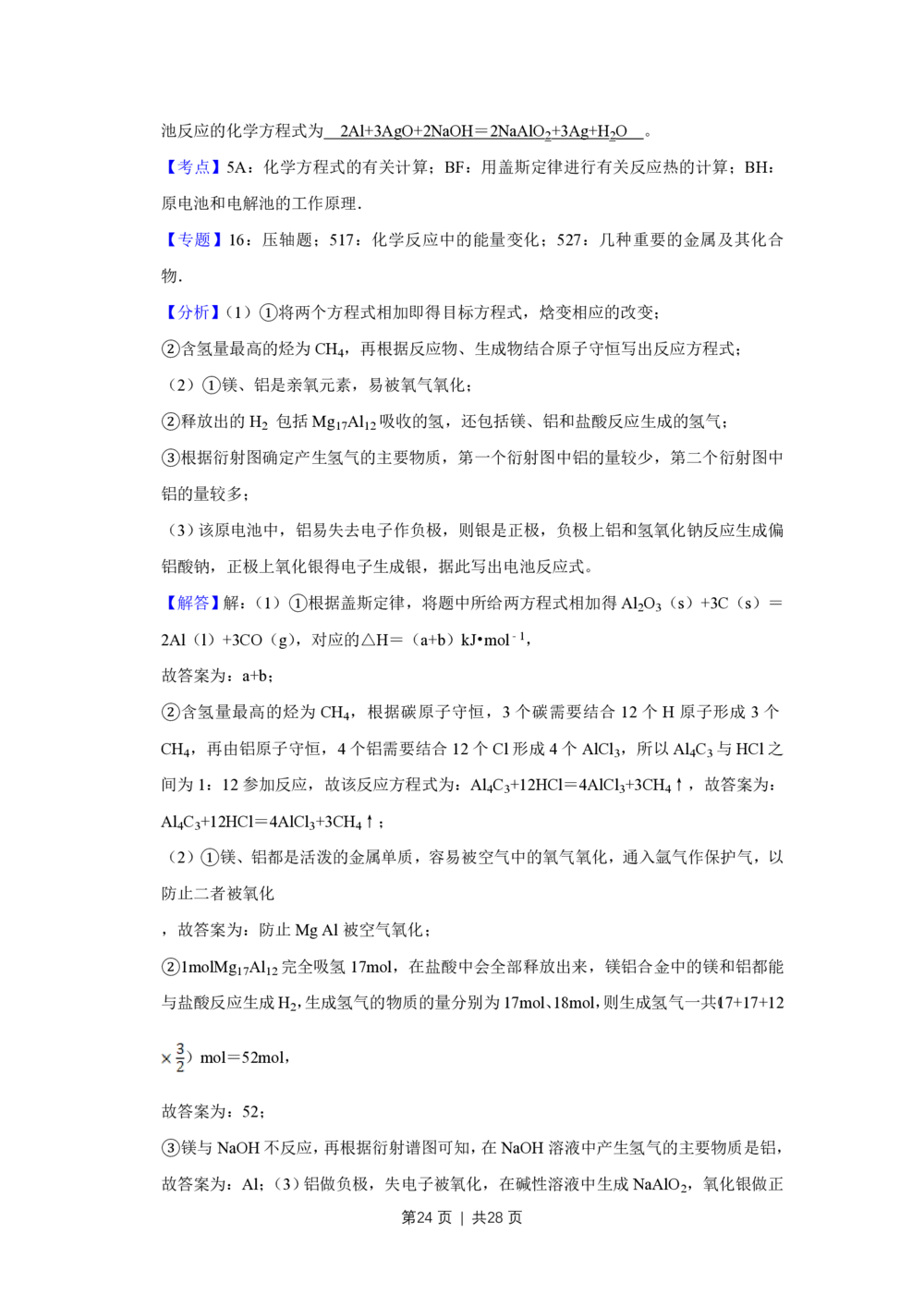 2012年高考化学试卷（江苏）（解析卷）_历年高考真题合集_化学历年高考真题_新&middot;PDF版2008-2025&middot;高考化学真题_化学（按年份分类）2008-2025_2012&middot;高考化学真题