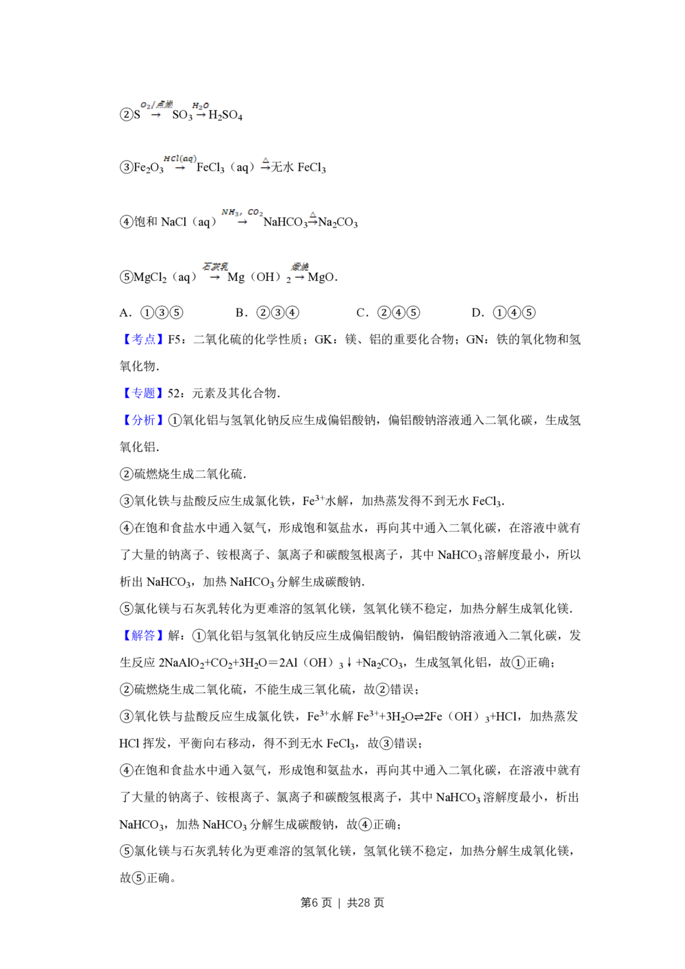 2012年高考化学试卷（江苏）（解析卷）_历年高考真题合集_化学历年高考真题_新&middot;PDF版2008-2025&middot;高考化学真题_化学（按年份分类）2008-2025_2012&middot;高考化学真题