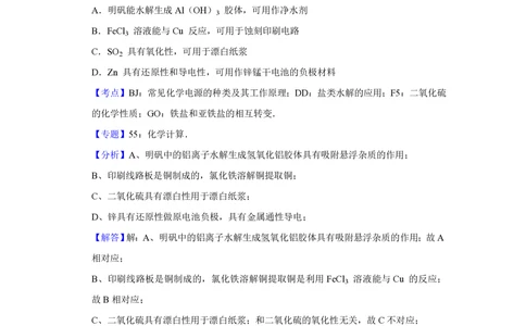 2012年高考化学试卷（江苏）（解析卷）_历年高考真题合集_化学历年高考真题_新&middot;PDF版2008-2025&middot;高考化学真题_化学（按年份分类）2008-2025_2012&middot;高考化学真题