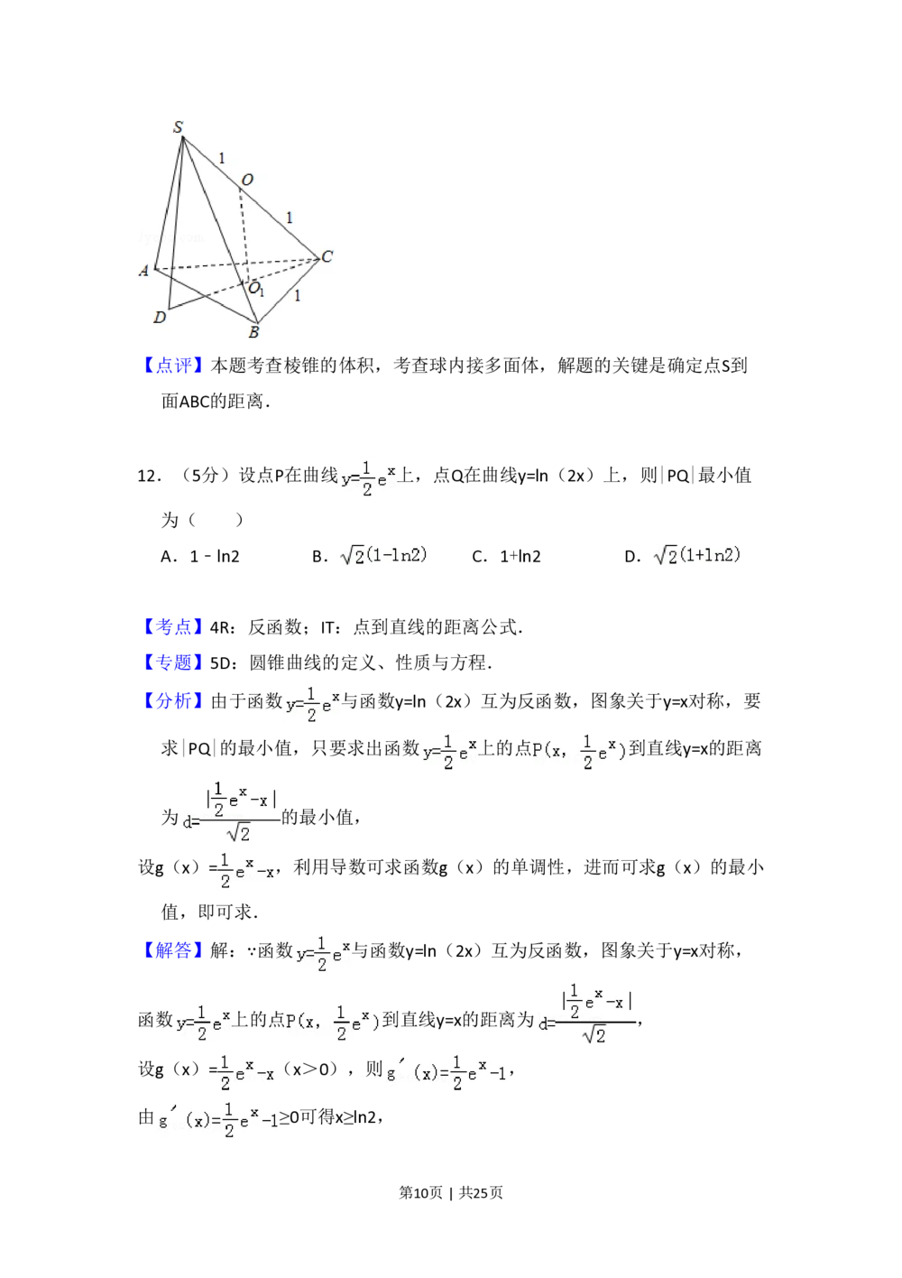 2012年高考数学试卷（理）（新课标）（解析卷）_历年高考真题合集_数学历年高考真题_新&middot;PDF版2008-2025&middot;高考数学真题_数学（按省份分类）2008-2025_2008-2025&middot;（宁夏）数学高考真题