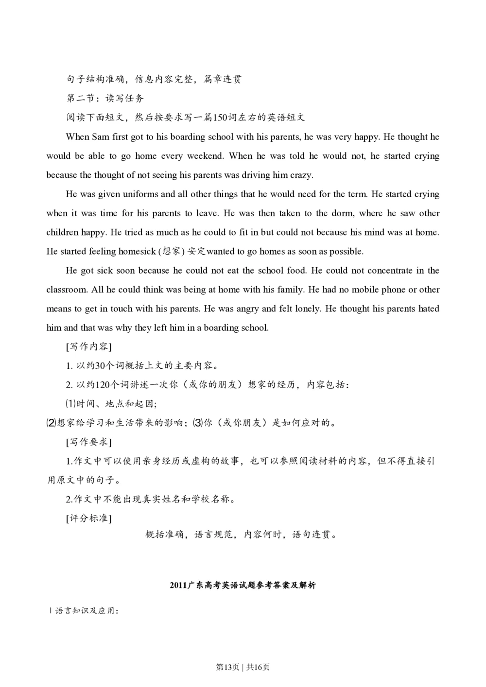 2011年高考英语试卷（广东）（解析卷）_英语历年高考真题_新&middot;PDF版2008-2025&middot;高考英语真题_英语（按试卷类型分类）2008-2025_自主命题卷&middot;英语（2008-2025）_广东自主命题&middot;英语（2008-2015）