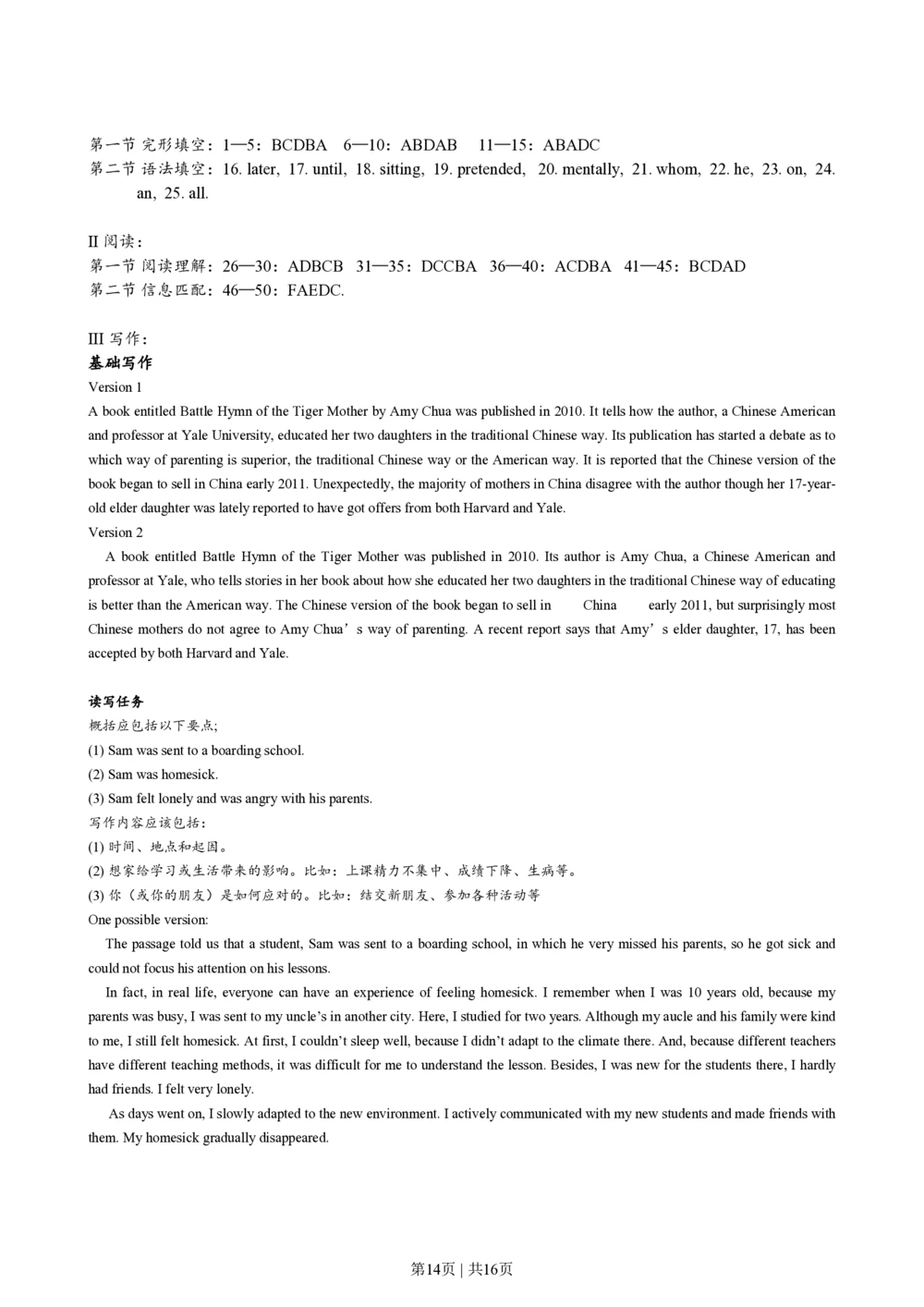 2011年高考英语试卷（广东）（解析卷）_英语历年高考真题_新&middot;PDF版2008-2025&middot;高考英语真题_英语（按试卷类型分类）2008-2025_自主命题卷&middot;英语（2008-2025）_广东自主命题&middot;英语（2008-2015）