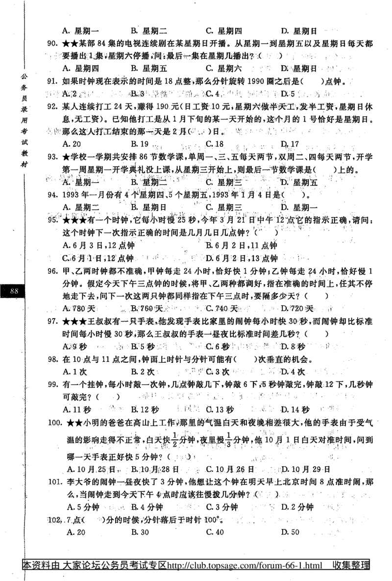 360度行政职业能力测试通用题库_2025春招题库汇总_十大行测题库_2023年十大热门题库更新中_03、赛码汇总_2024腾讯7月更新_赠送部分笔试题技巧_数学与图形行测题库