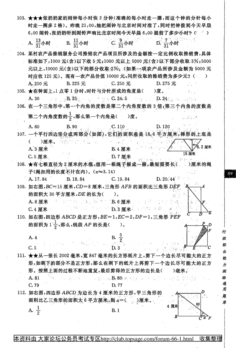 360度行政职业能力测试通用题库_2025春招题库汇总_十大行测题库_2023年十大热门题库更新中_03、赛码汇总_2024腾讯7月更新_赠送部分笔试题技巧_数学与图形行测题库