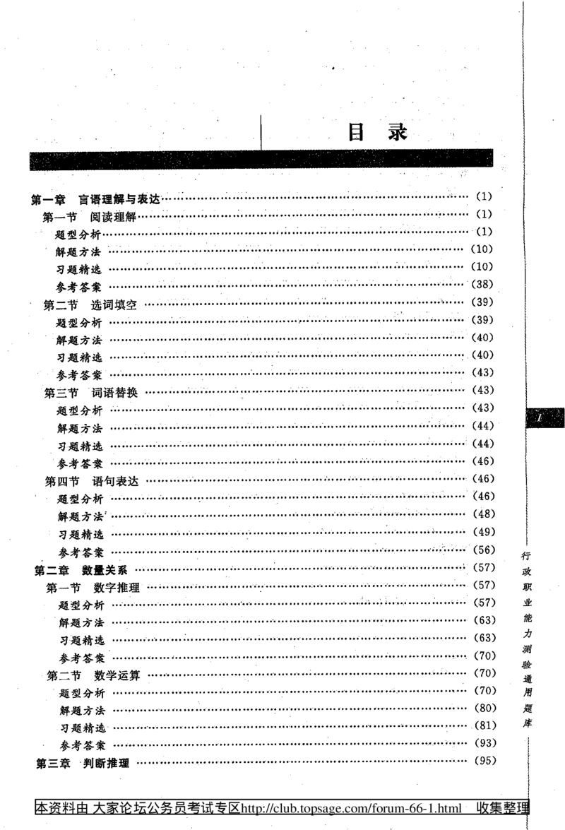 360度行政职业能力测试通用题库_2025春招题库汇总_十大行测题库_2023年十大热门题库更新中_03、赛码汇总_2024腾讯7月更新_赠送部分笔试题技巧_数学与图形行测题库
