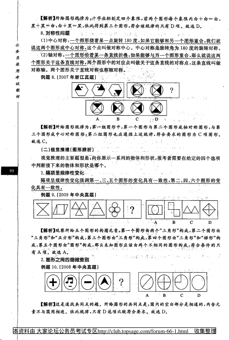 360度行政职业能力测试通用题库_2025春招题库汇总_十大行测题库_2023年十大热门题库更新中_03、赛码汇总_2024腾讯7月更新_赠送部分笔试题技巧_数学与图形行测题库