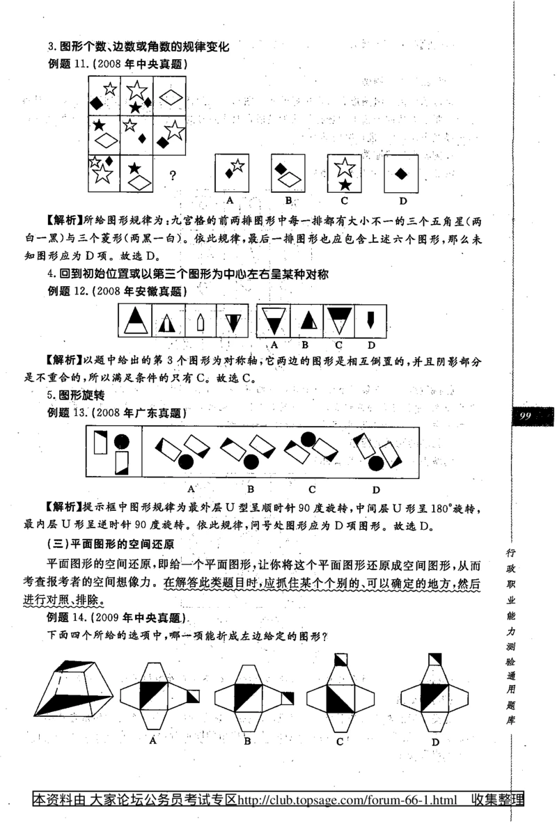 360度行政职业能力测试通用题库_2025春招题库汇总_十大行测题库_2023年十大热门题库更新中_03、赛码汇总_2024腾讯7月更新_赠送部分笔试题技巧_数学与图形行测题库