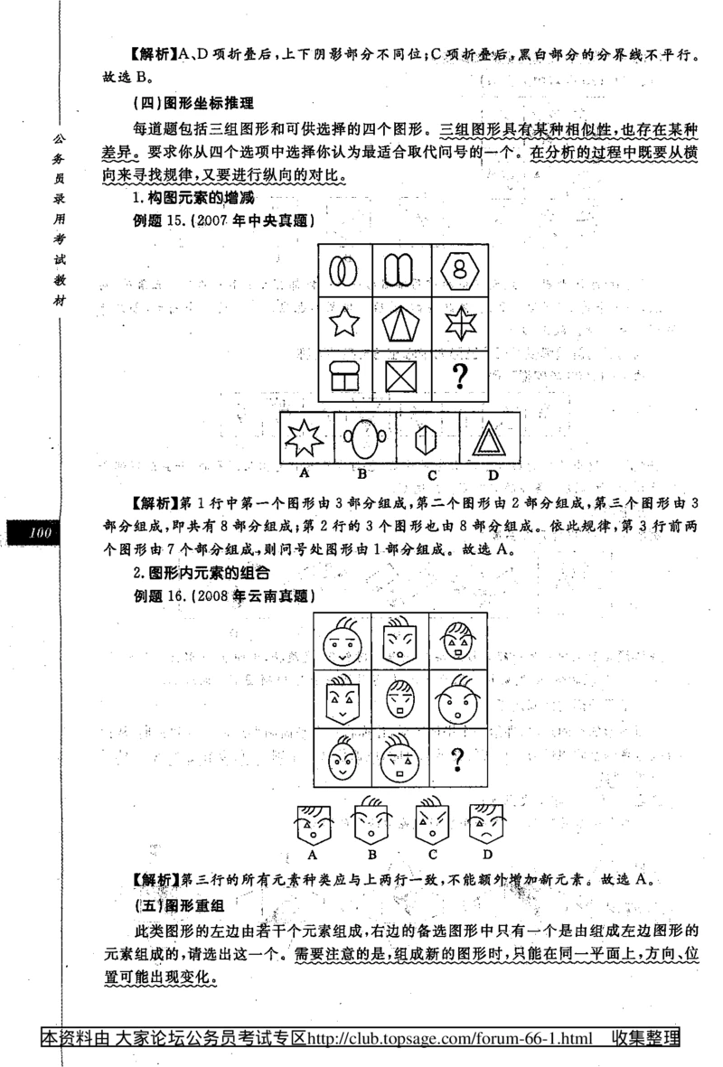 360度行政职业能力测试通用题库_2025春招题库汇总_十大行测题库_2023年十大热门题库更新中_03、赛码汇总_2024腾讯7月更新_赠送部分笔试题技巧_数学与图形行测题库