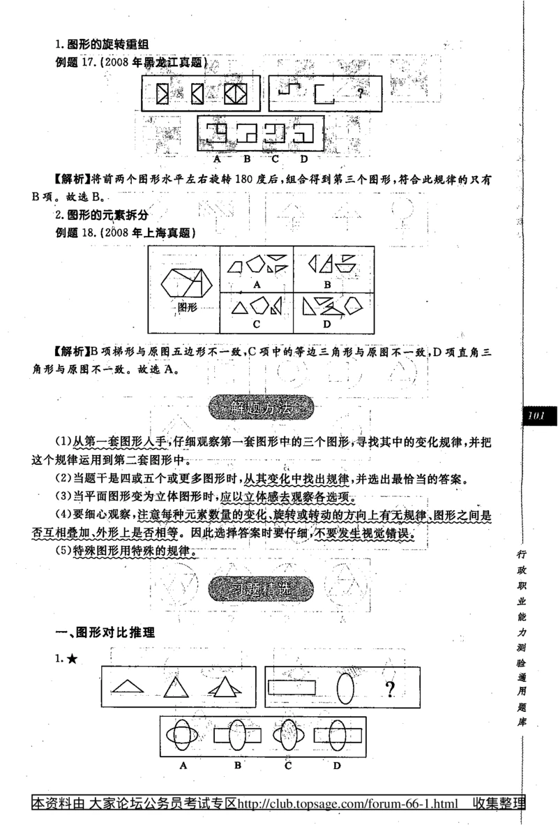 360度行政职业能力测试通用题库_2025春招题库汇总_十大行测题库_2023年十大热门题库更新中_03、赛码汇总_2024腾讯7月更新_赠送部分笔试题技巧_数学与图形行测题库
