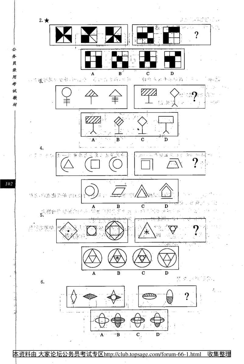 360度行政职业能力测试通用题库_2025春招题库汇总_十大行测题库_2023年十大热门题库更新中_03、赛码汇总_2024腾讯7月更新_赠送部分笔试题技巧_数学与图形行测题库