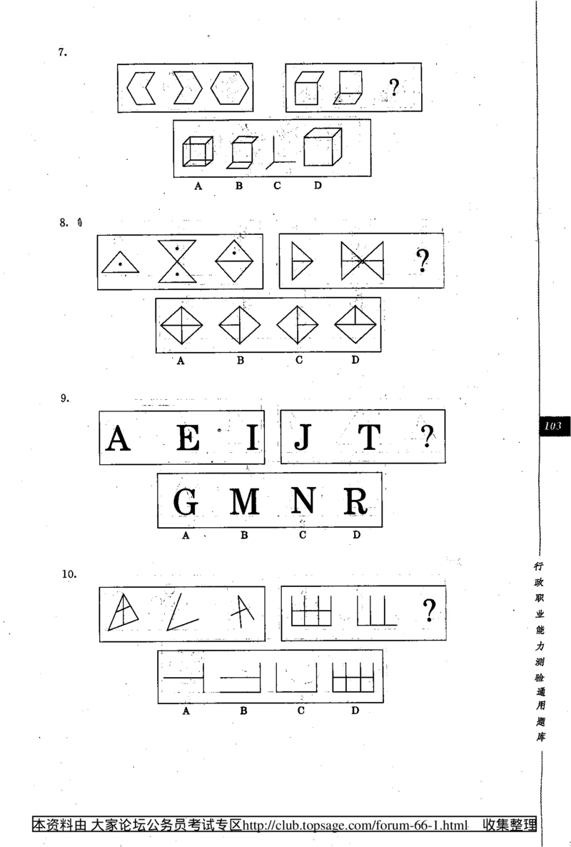 360度行政职业能力测试通用题库_2025春招题库汇总_十大行测题库_2023年十大热门题库更新中_03、赛码汇总_2024腾讯7月更新_赠送部分笔试题技巧_数学与图形行测题库