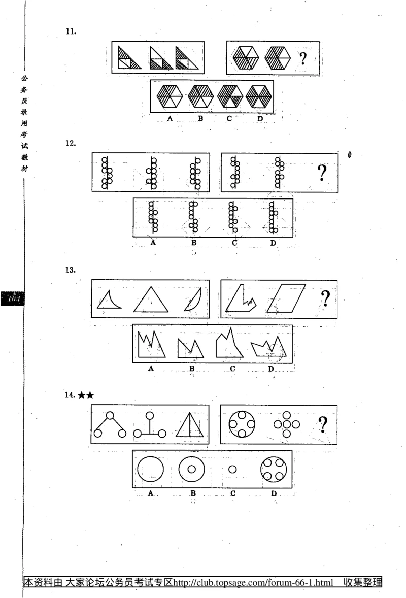 360度行政职业能力测试通用题库_2025春招题库汇总_十大行测题库_2023年十大热门题库更新中_03、赛码汇总_2024腾讯7月更新_赠送部分笔试题技巧_数学与图形行测题库