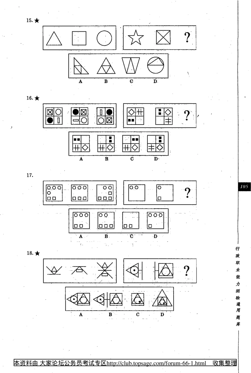 360度行政职业能力测试通用题库_2025春招题库汇总_十大行测题库_2023年十大热门题库更新中_03、赛码汇总_2024腾讯7月更新_赠送部分笔试题技巧_数学与图形行测题库