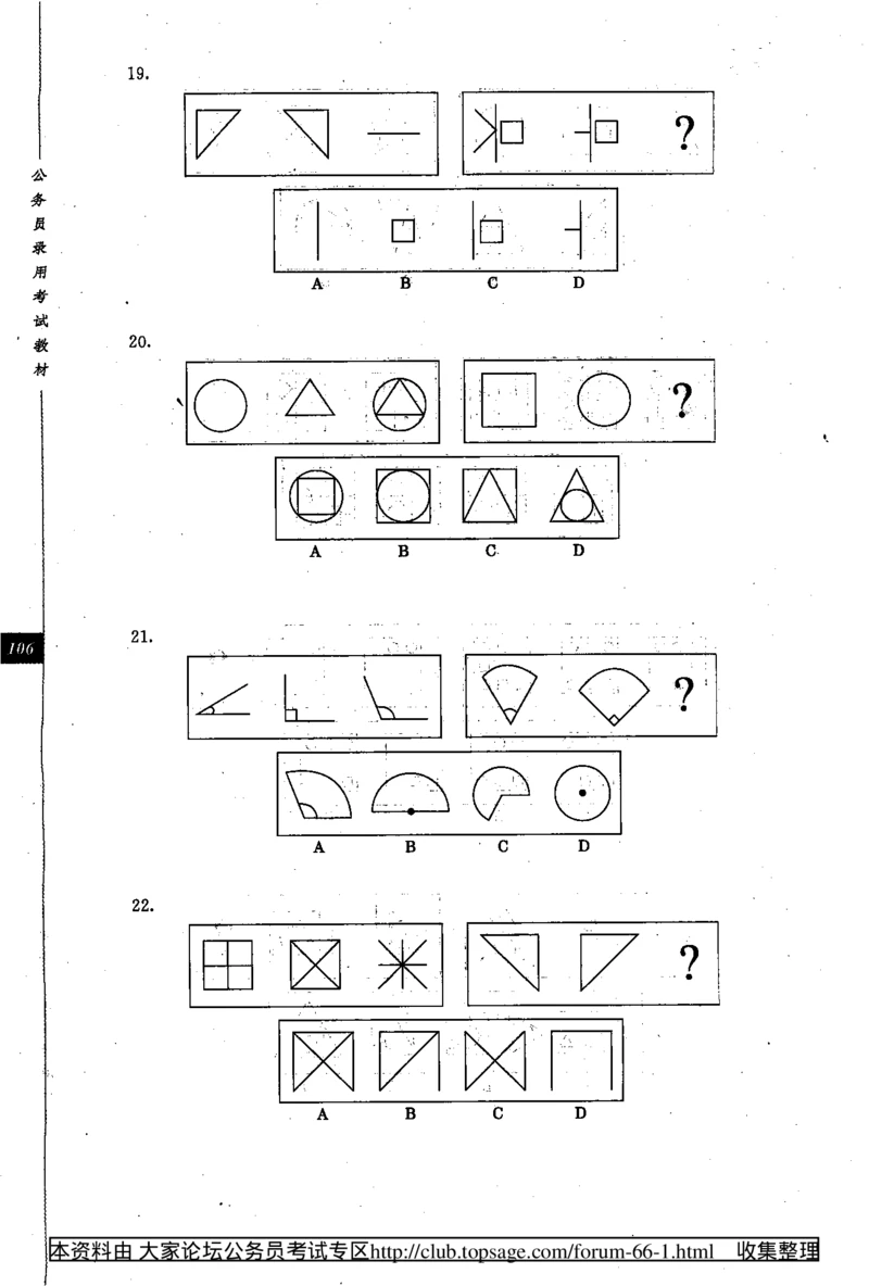360度行政职业能力测试通用题库_2025春招题库汇总_十大行测题库_2023年十大热门题库更新中_03、赛码汇总_2024腾讯7月更新_赠送部分笔试题技巧_数学与图形行测题库