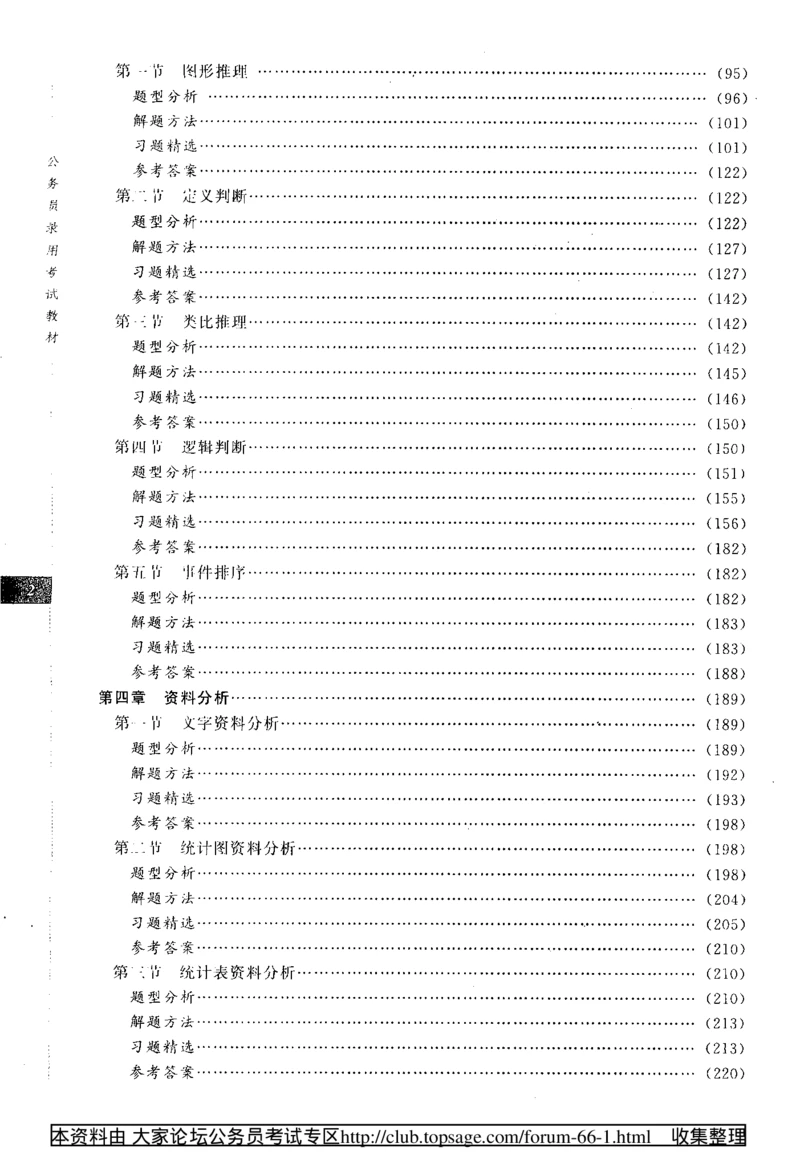 360度行政职业能力测试通用题库_2025春招题库汇总_十大行测题库_2023年十大热门题库更新中_03、赛码汇总_2024腾讯7月更新_赠送部分笔试题技巧_数学与图形行测题库