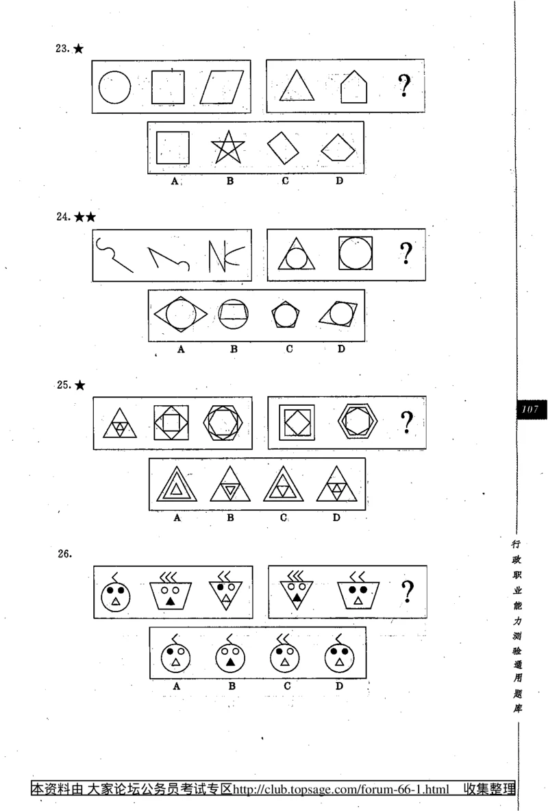 360度行政职业能力测试通用题库_2025春招题库汇总_十大行测题库_2023年十大热门题库更新中_03、赛码汇总_2024腾讯7月更新_赠送部分笔试题技巧_数学与图形行测题库