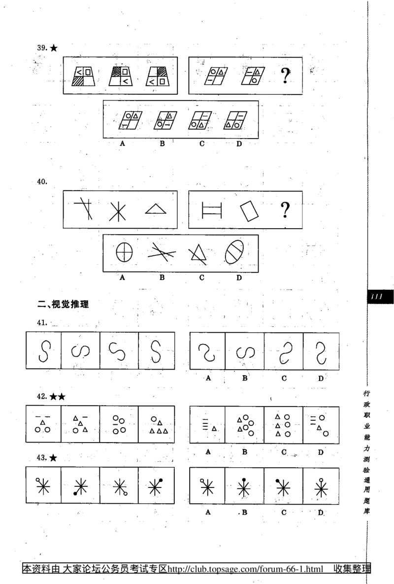 360度行政职业能力测试通用题库_2025春招题库汇总_十大行测题库_2023年十大热门题库更新中_03、赛码汇总_2024腾讯7月更新_赠送部分笔试题技巧_数学与图形行测题库