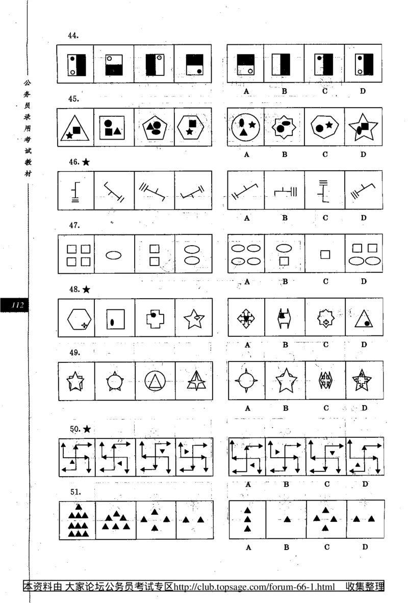 360度行政职业能力测试通用题库_2025春招题库汇总_十大行测题库_2023年十大热门题库更新中_03、赛码汇总_2024腾讯7月更新_赠送部分笔试题技巧_数学与图形行测题库