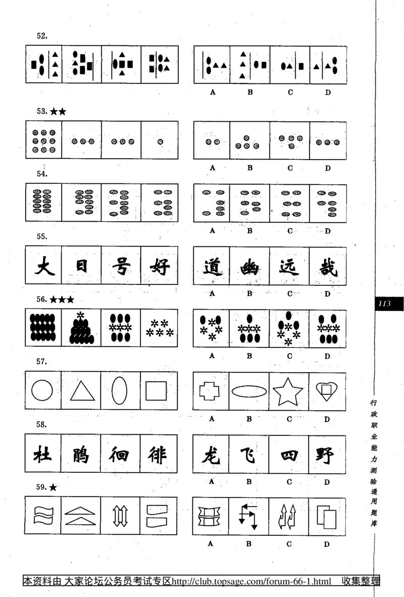360度行政职业能力测试通用题库_2025春招题库汇总_十大行测题库_2023年十大热门题库更新中_03、赛码汇总_2024腾讯7月更新_赠送部分笔试题技巧_数学与图形行测题库