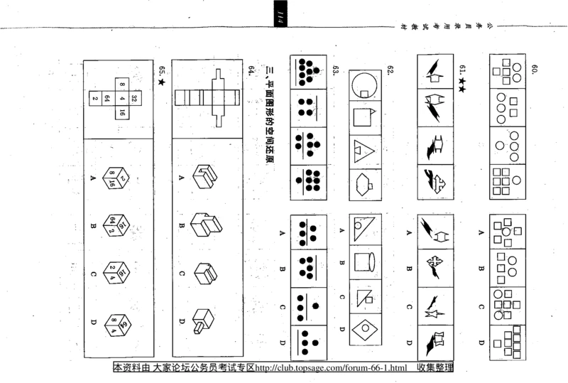 360度行政职业能力测试通用题库_2025春招题库汇总_十大行测题库_2023年十大热门题库更新中_03、赛码汇总_2024腾讯7月更新_赠送部分笔试题技巧_数学与图形行测题库