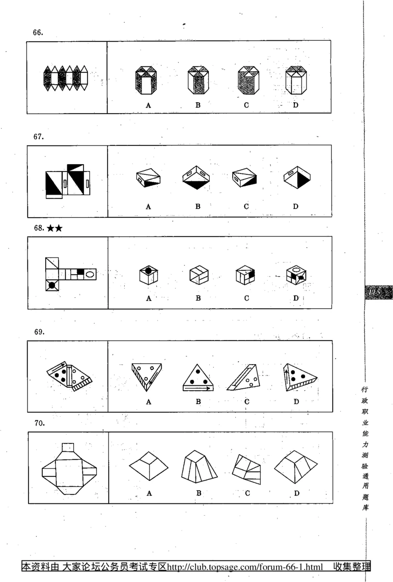 360度行政职业能力测试通用题库_2025春招题库汇总_十大行测题库_2023年十大热门题库更新中_03、赛码汇总_2024腾讯7月更新_赠送部分笔试题技巧_数学与图形行测题库