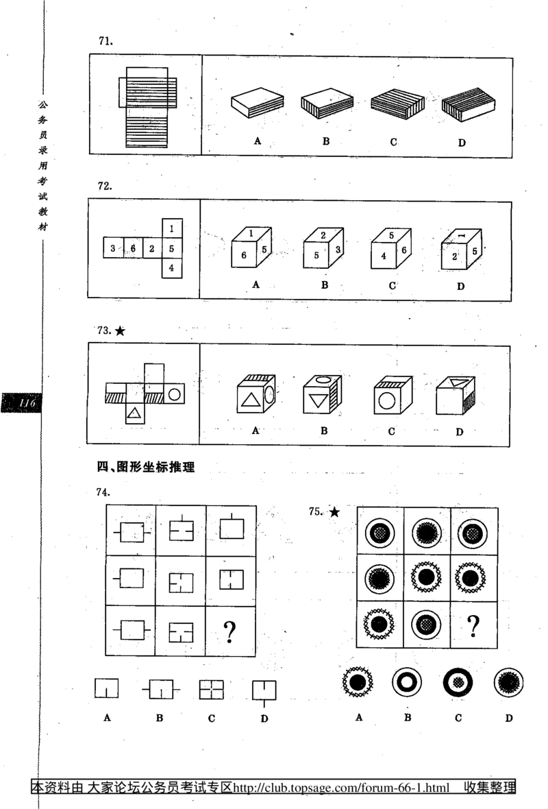 360度行政职业能力测试通用题库_2025春招题库汇总_十大行测题库_2023年十大热门题库更新中_03、赛码汇总_2024腾讯7月更新_赠送部分笔试题技巧_数学与图形行测题库