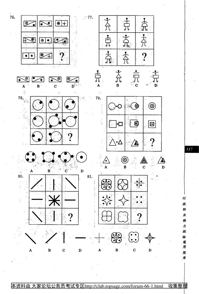 360度行政职业能力测试通用题库_2025春招题库汇总_十大行测题库_2023年十大热门题库更新中_03、赛码汇总_2024腾讯7月更新_赠送部分笔试题技巧_数学与图形行测题库